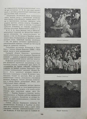 Лебедев Н.А. Очерк истории кино СССР. I. Немое кино. М.: Госкиноиздат, 1947.